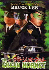 Green Hornet (TV series) #1 feature film DVD